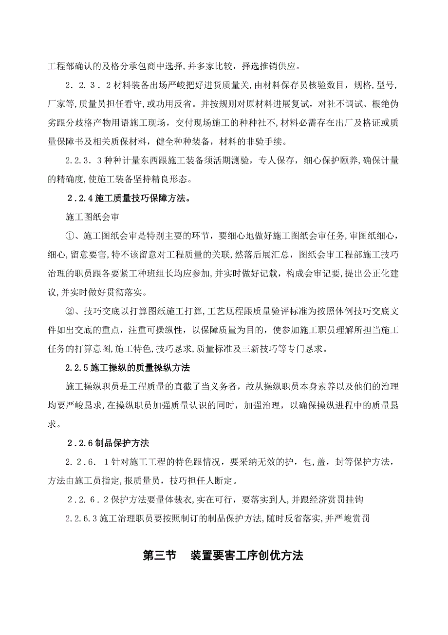 浙江省住宅水电施工组织设计_第3页