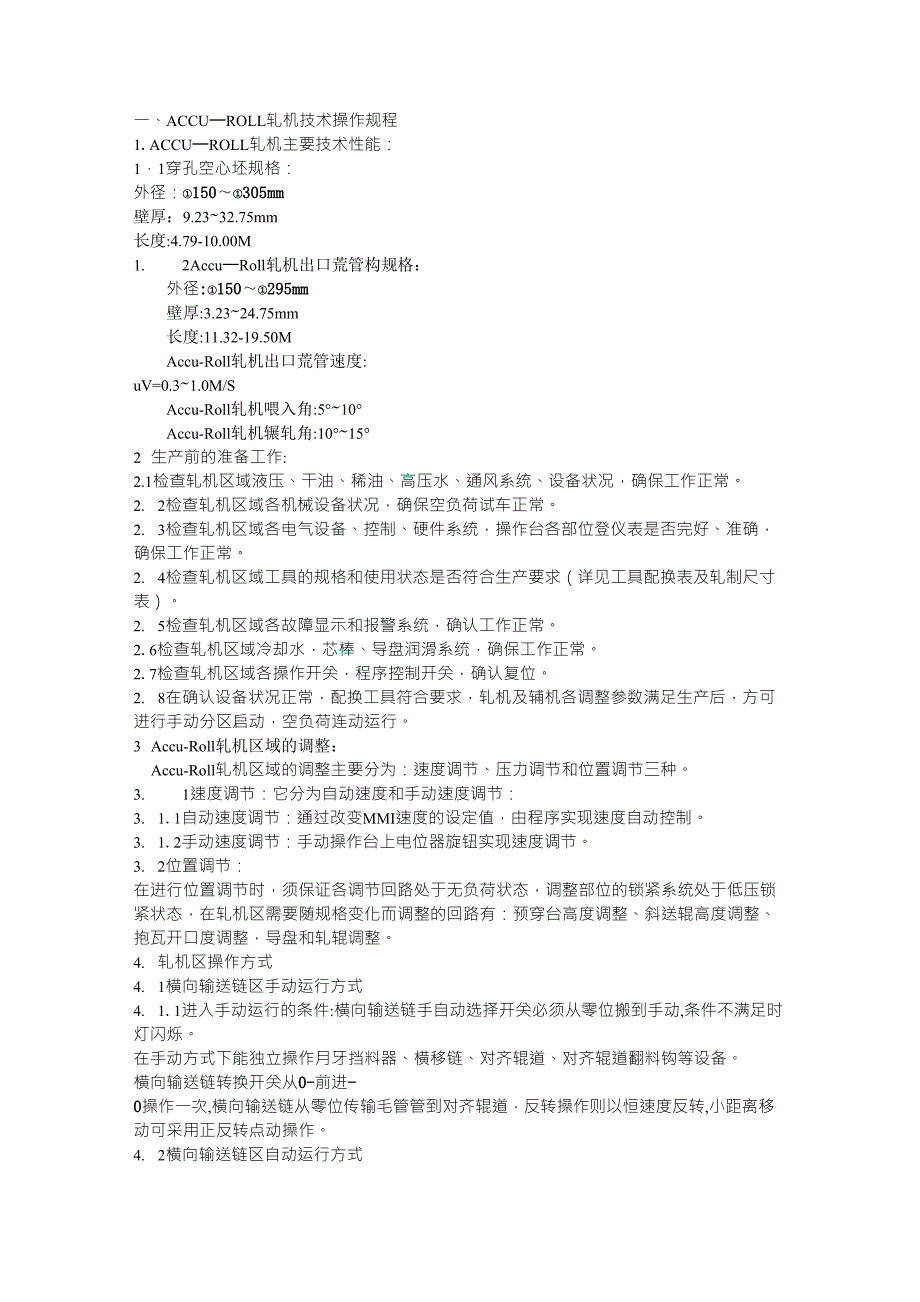 ACCU—ROLL新型斜轧管机工艺技术操作规程_第1页