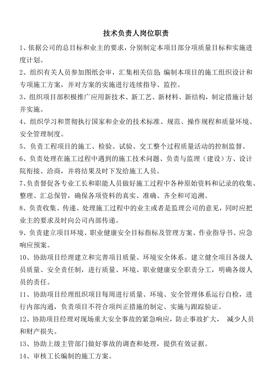 建筑工程项目部“八大员”岗位职责_第2页