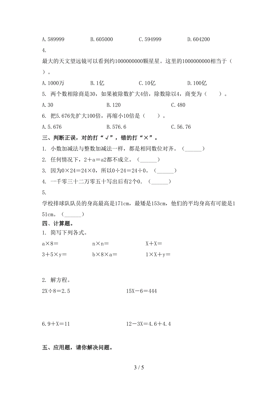 小学四年级数学上册第一次月考考试审定版_第3页