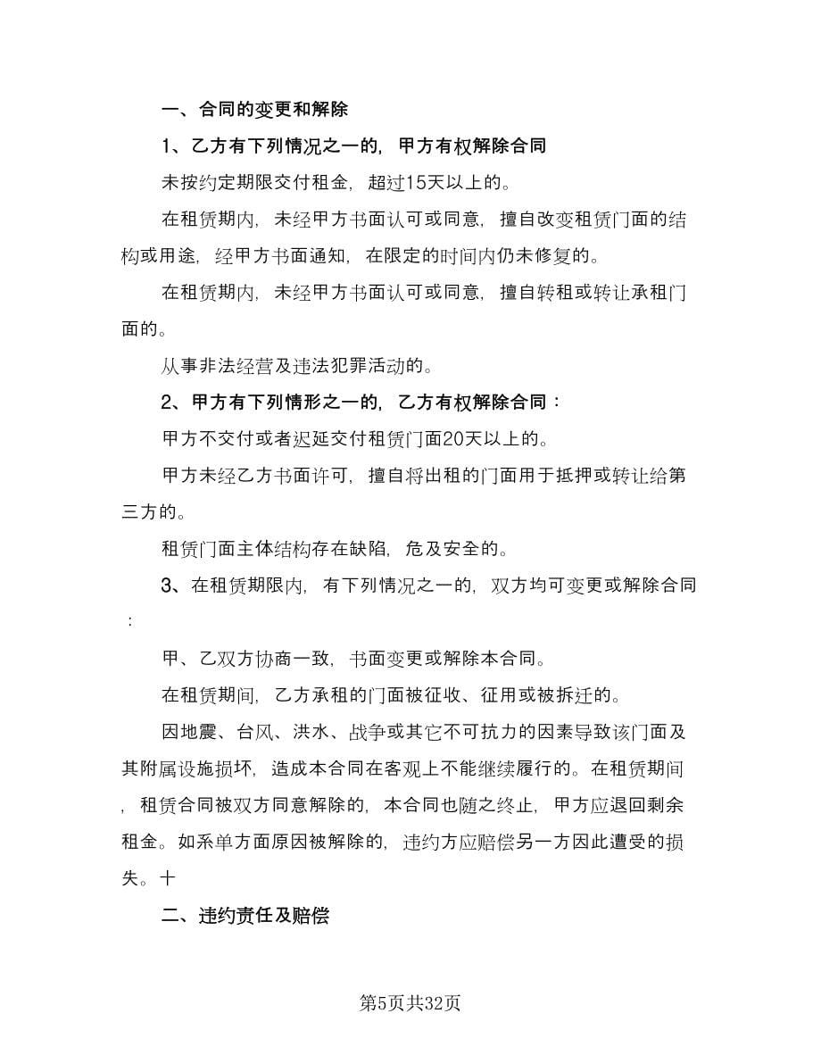 市区两层门面房租赁协议简单版（七篇）.doc_第5页