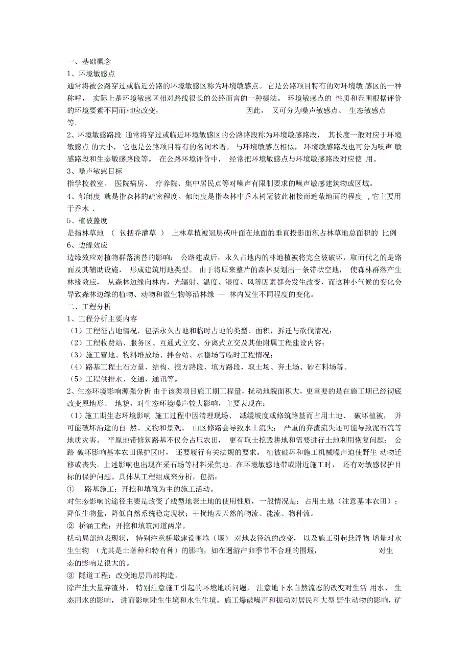 案例学习总结公路类_第1页