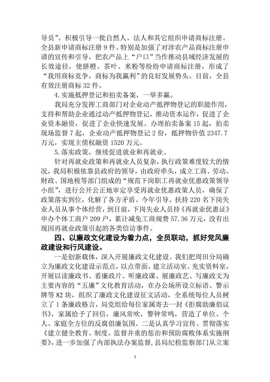 会昌县工商行政管理局2006年工作总结_第5页
