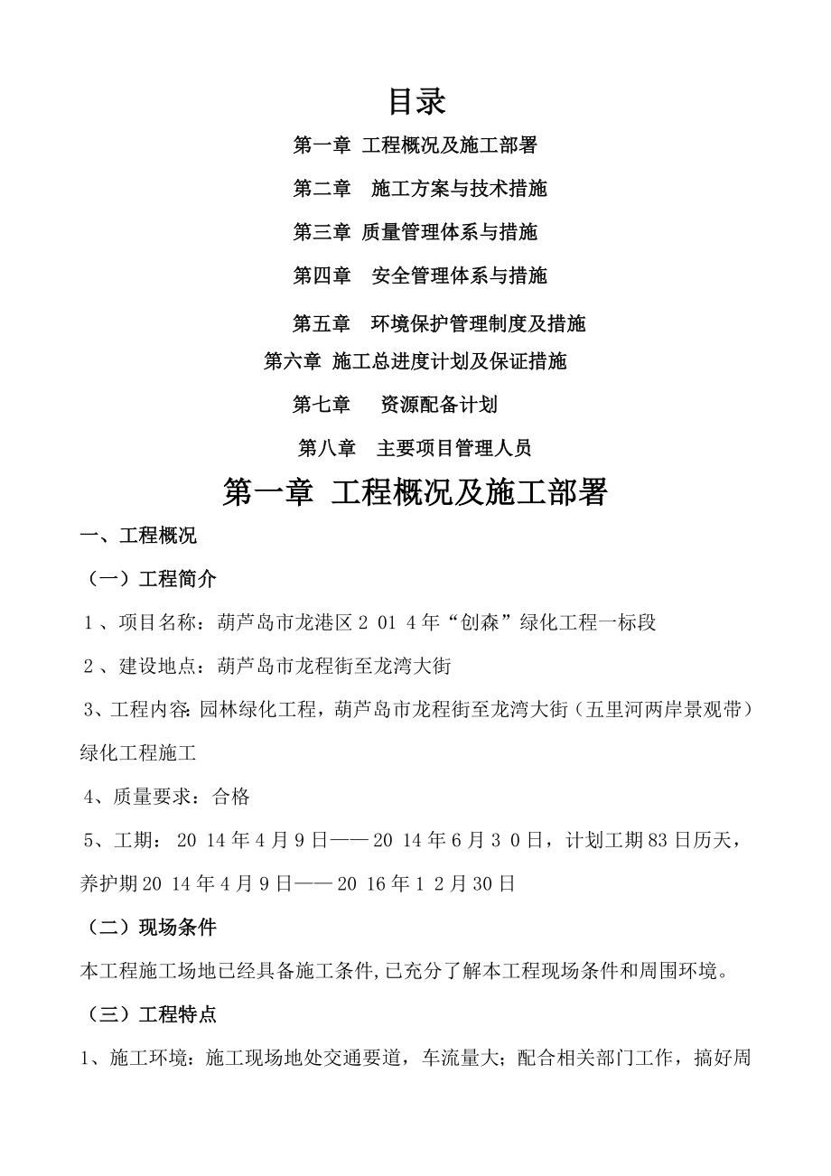 三标段绿化工程施工组织设计课程_第1页