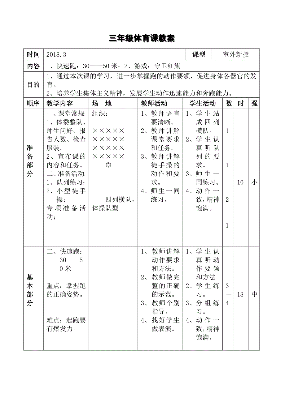 三年级体育课教案_第1页