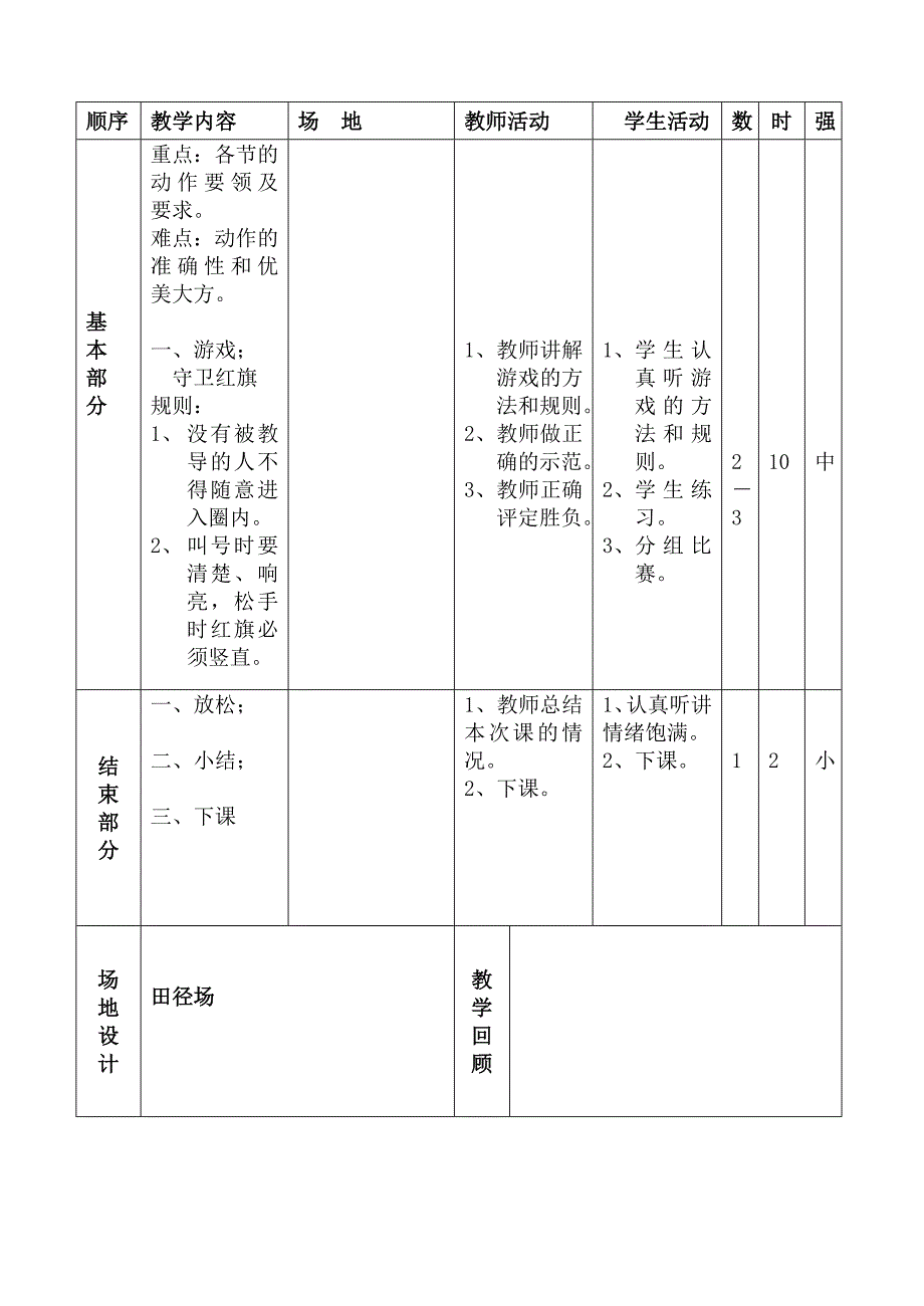 三年级体育课教案_第2页