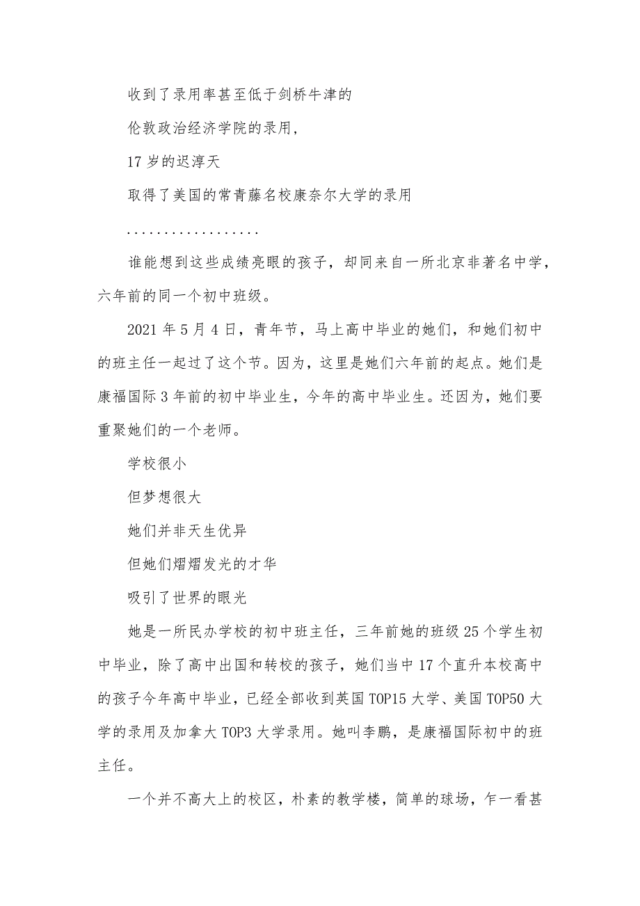 名校班主任推荐必读书目非名校初中班主任她竟然带出了一个世界名校班 - 探校_第2页