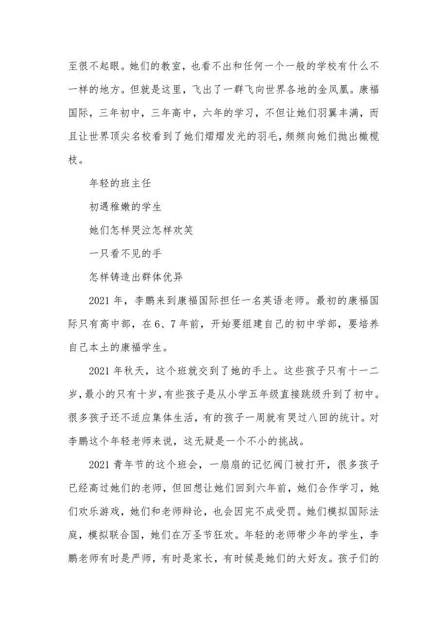 名校班主任推荐必读书目非名校初中班主任她竟然带出了一个世界名校班 - 探校_第3页