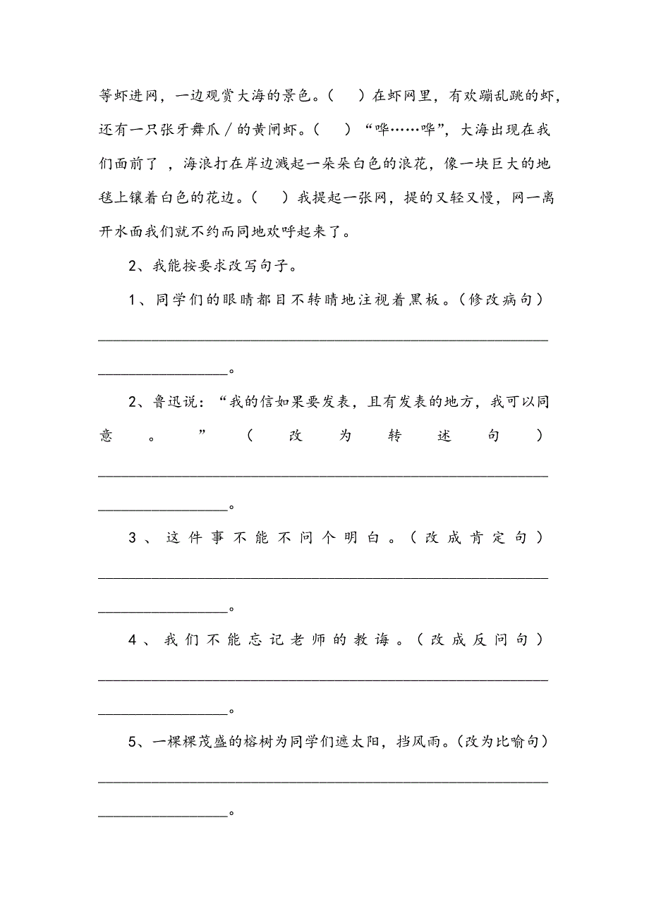 2020-2021年小升初语文毕业考试试题（II卷）附解析下载_第2页