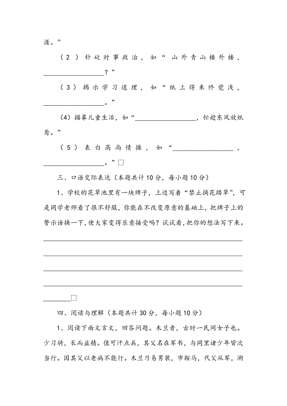 2020-2021年小升初语文毕业考试试题（II卷）附解析下载_第4页