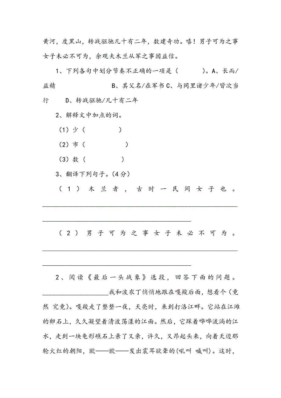 2020-2021年小升初语文毕业考试试题（II卷）附解析下载_第5页