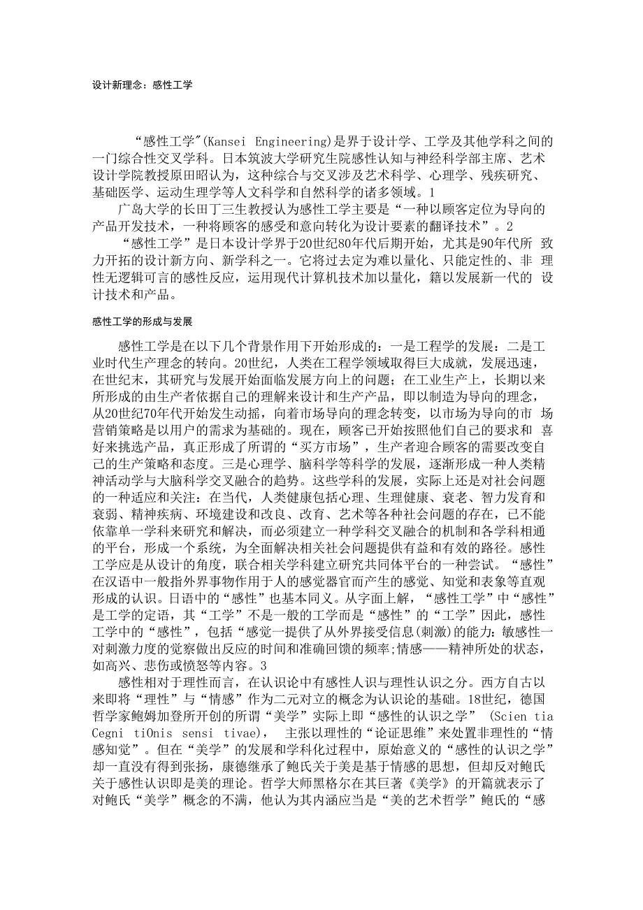 设计新理念∶感性工学_第1页