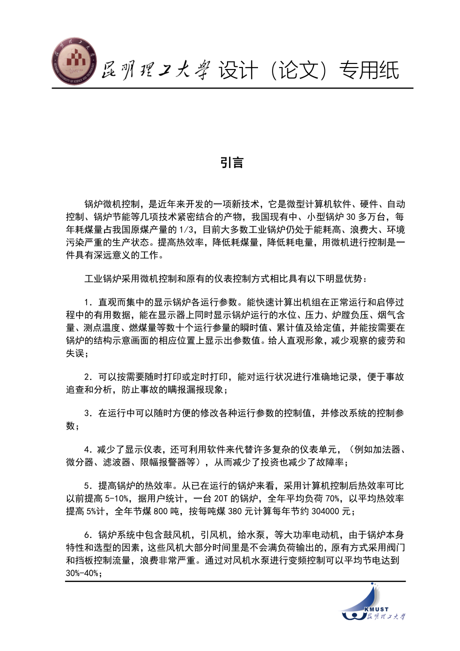 学位论文-—工业燃煤锅炉dcs控制系统设计设计.doc_第3页