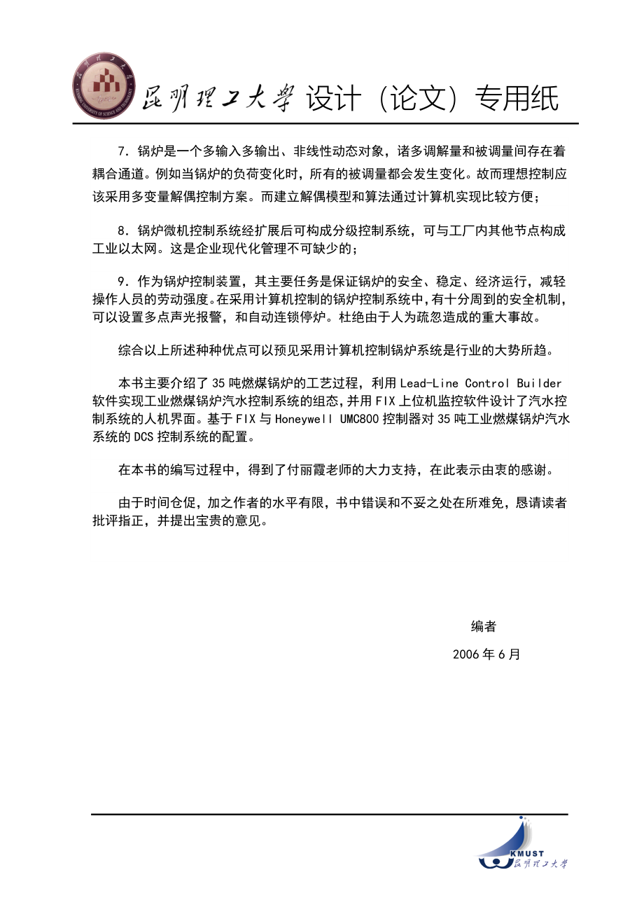 学位论文-—工业燃煤锅炉dcs控制系统设计设计.doc_第4页