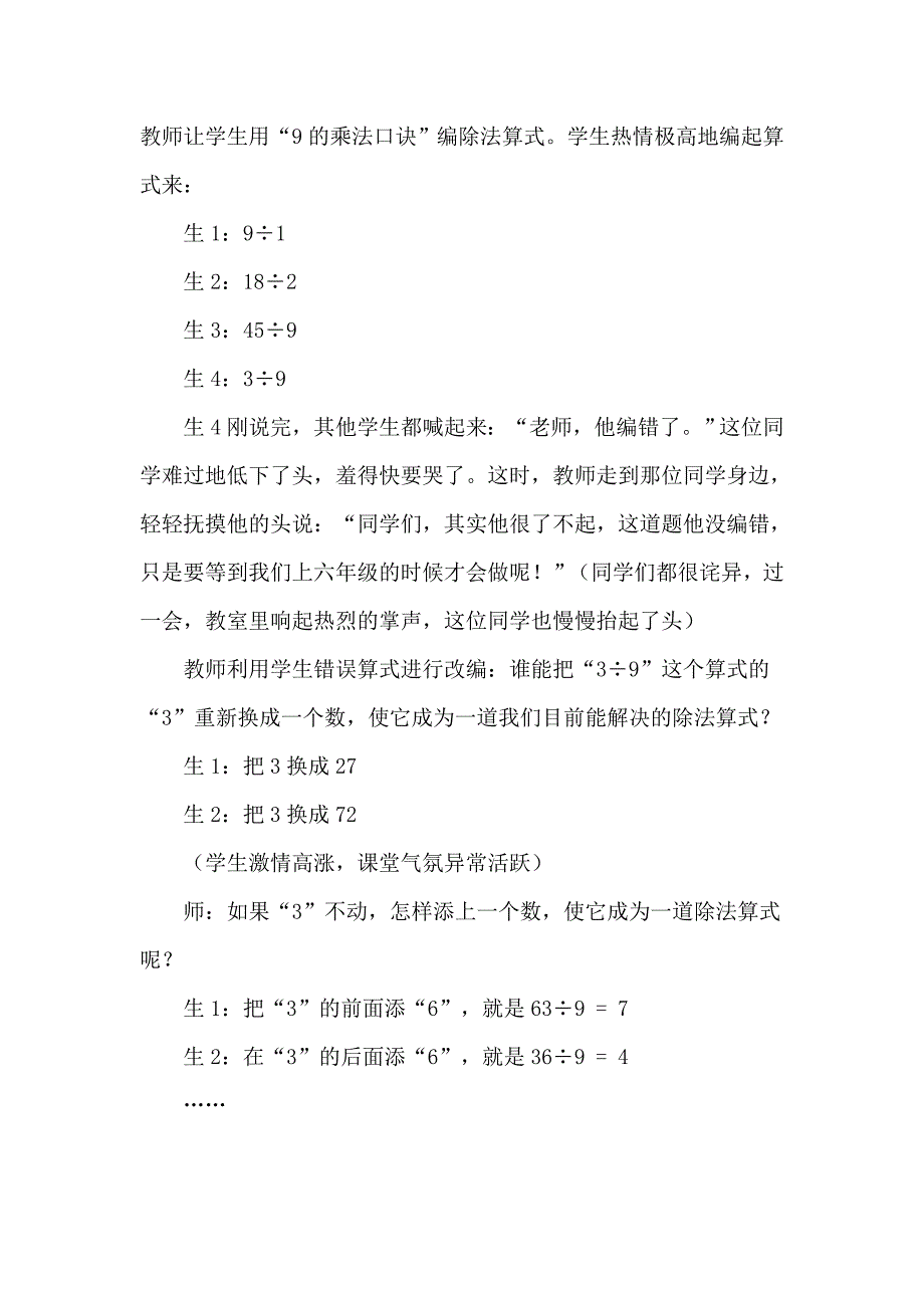 小学数学教学案例分析.doc_第4页