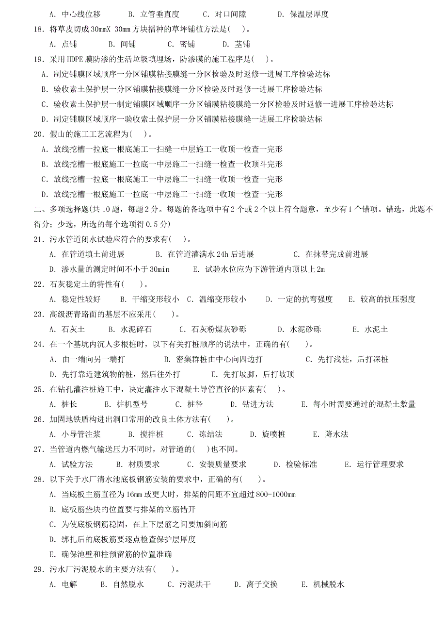 2022年二级建造师市政工程考试真题及答案2_第2页