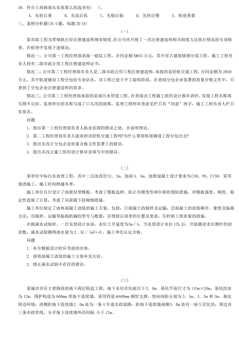 2022年二级建造师市政工程考试真题及答案2_第3页