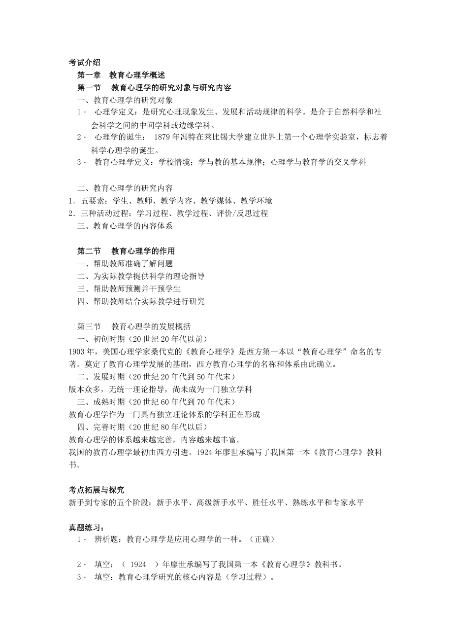 教育心理学课件笔记.doc_第1页