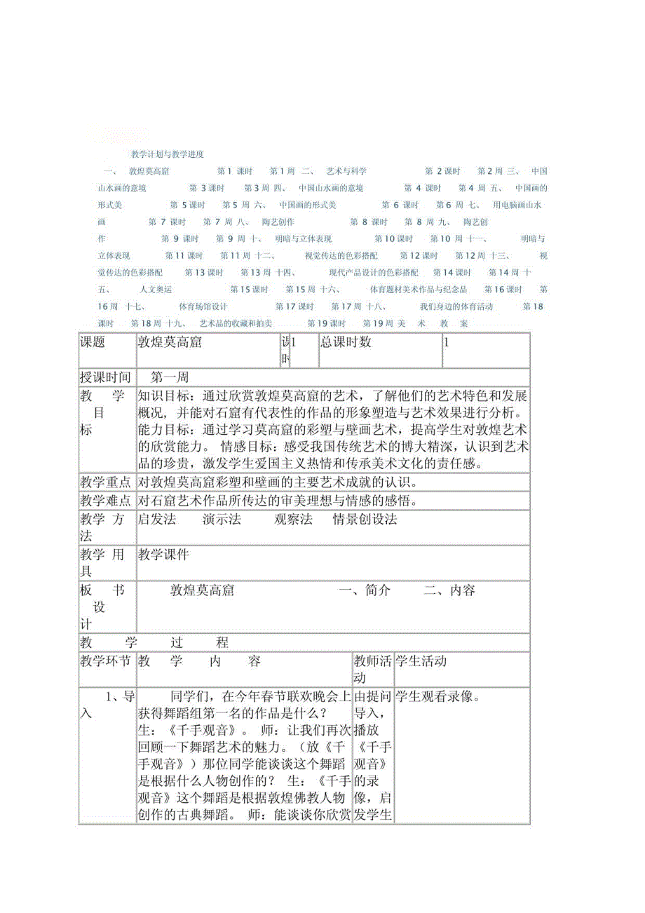 人美版八年级美术下册_第1页