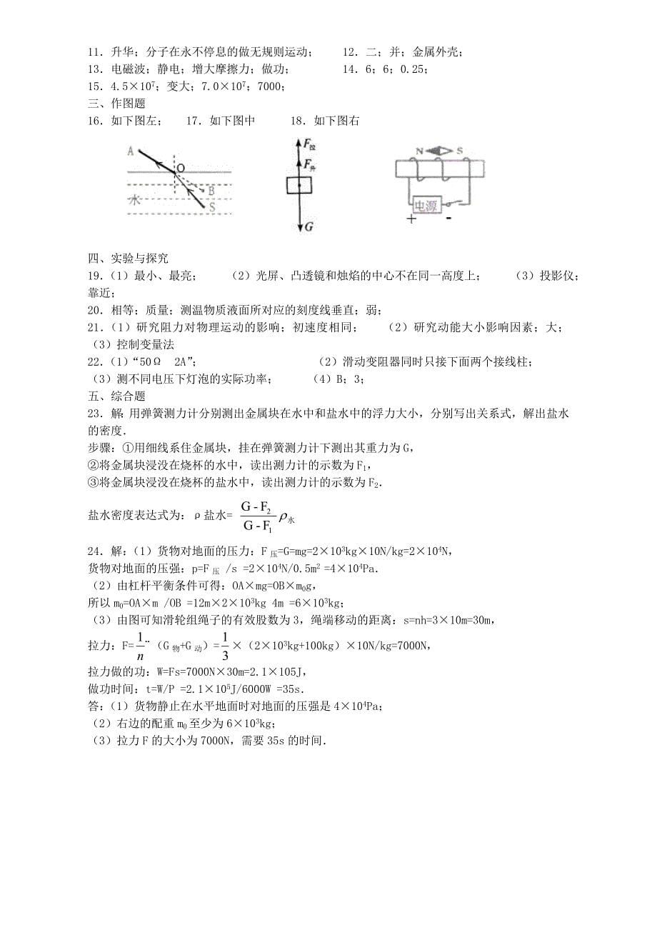 湖北省十堰市2012年中考物理真题试题_第5页