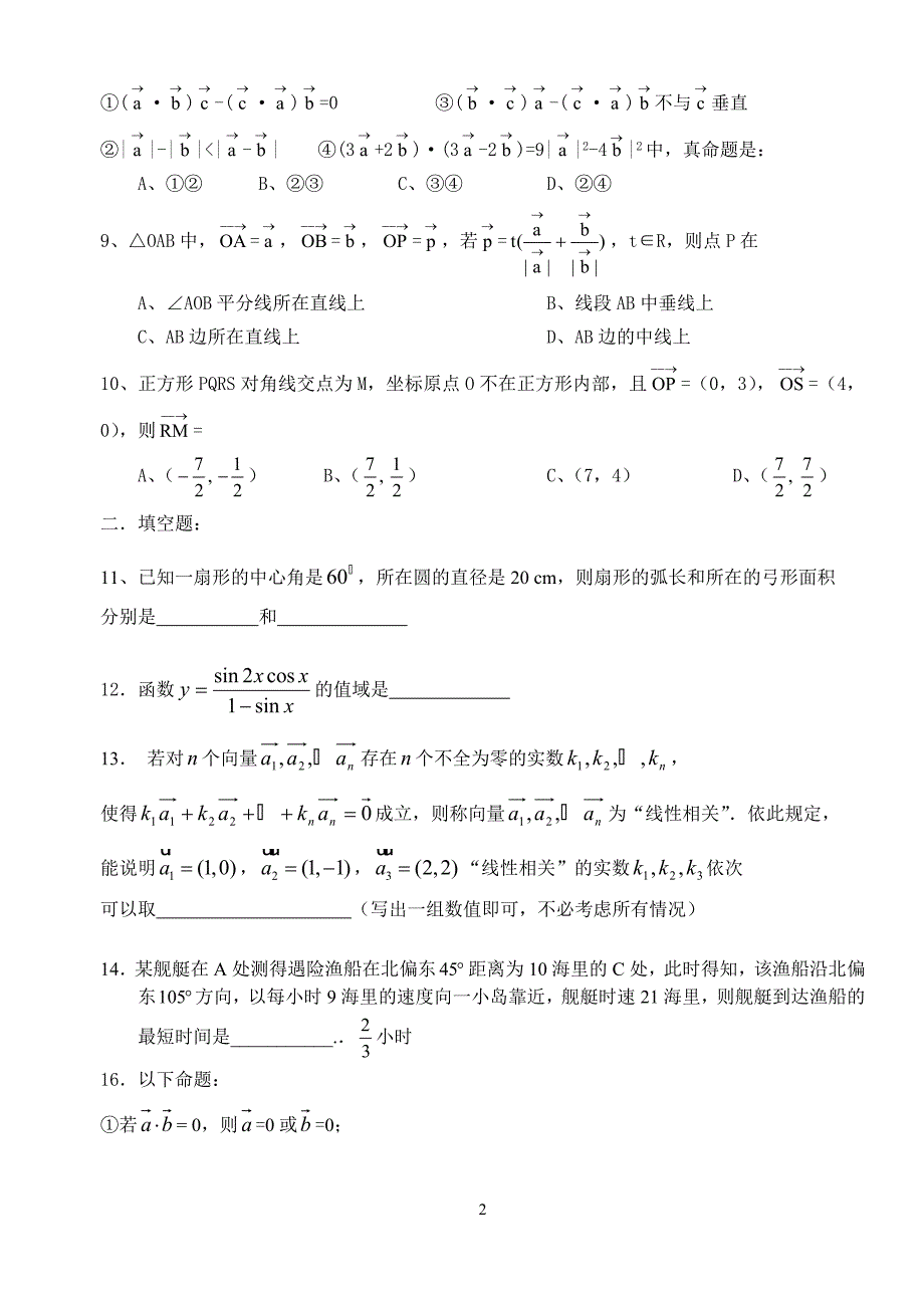 谷城一中高一数学期末复习题6_第2页