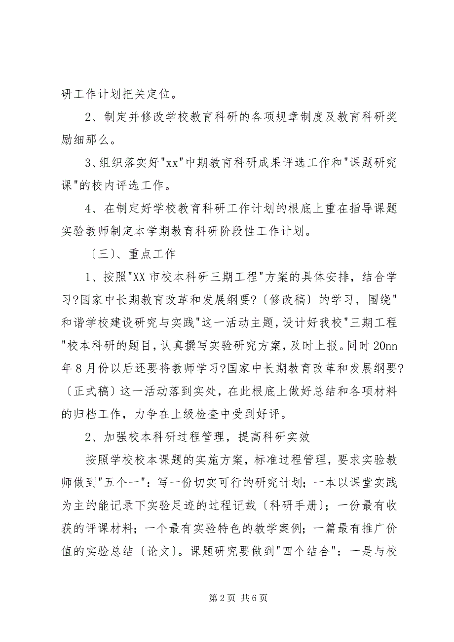 2023年中学教育科研工作计划.docx_第2页