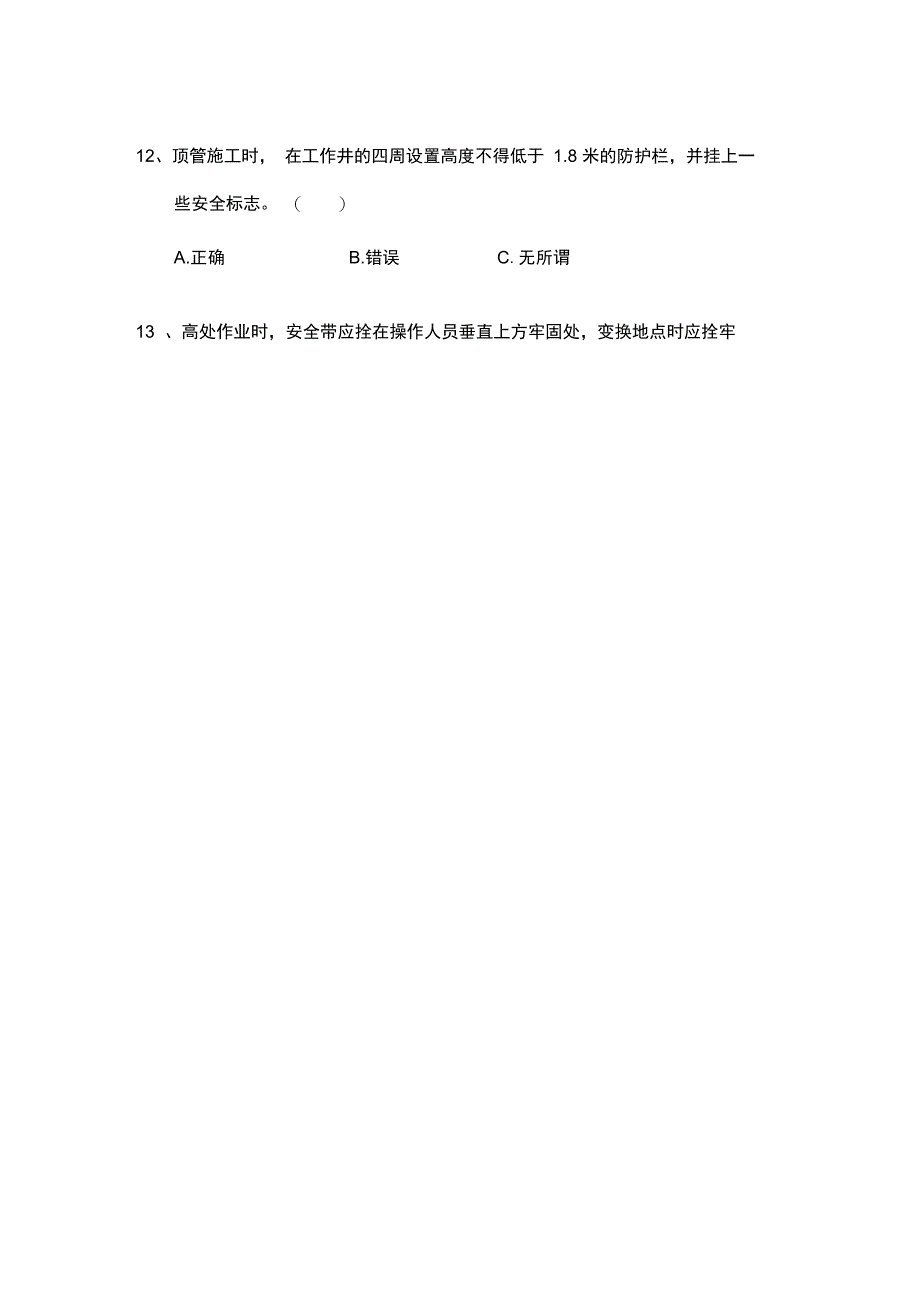 工程安全试题及答案_第3页