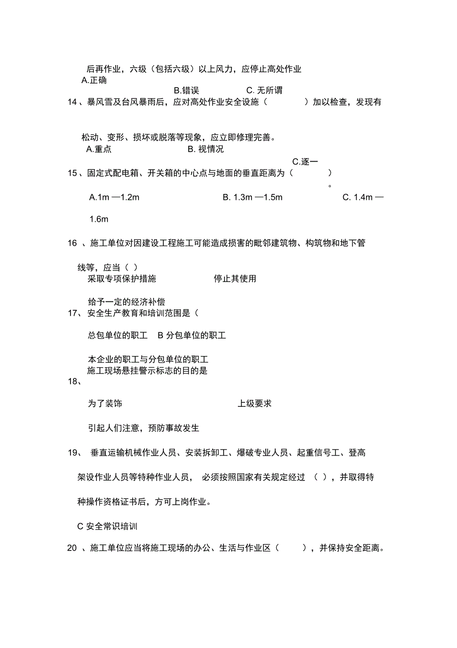 工程安全试题及答案_第4页