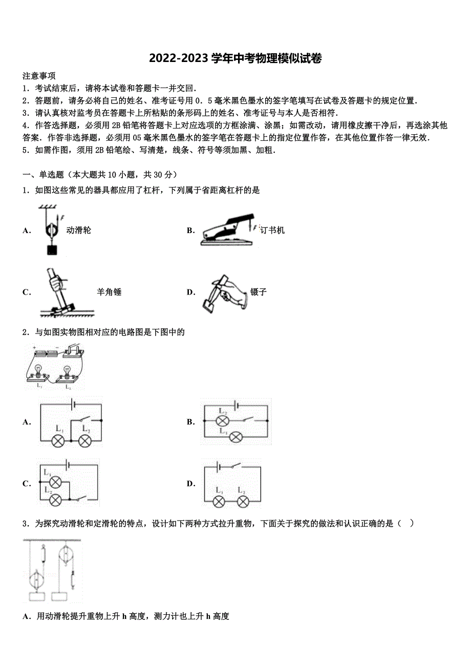 2023年山西省汾阳市市级名校中考物理最后冲刺浓缩精华卷含解析_第1页