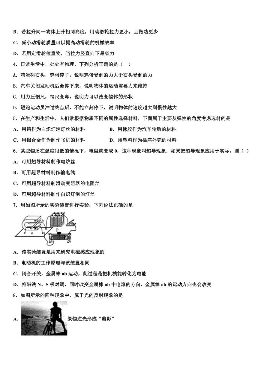 2023年山西省汾阳市市级名校中考物理最后冲刺浓缩精华卷含解析_第2页