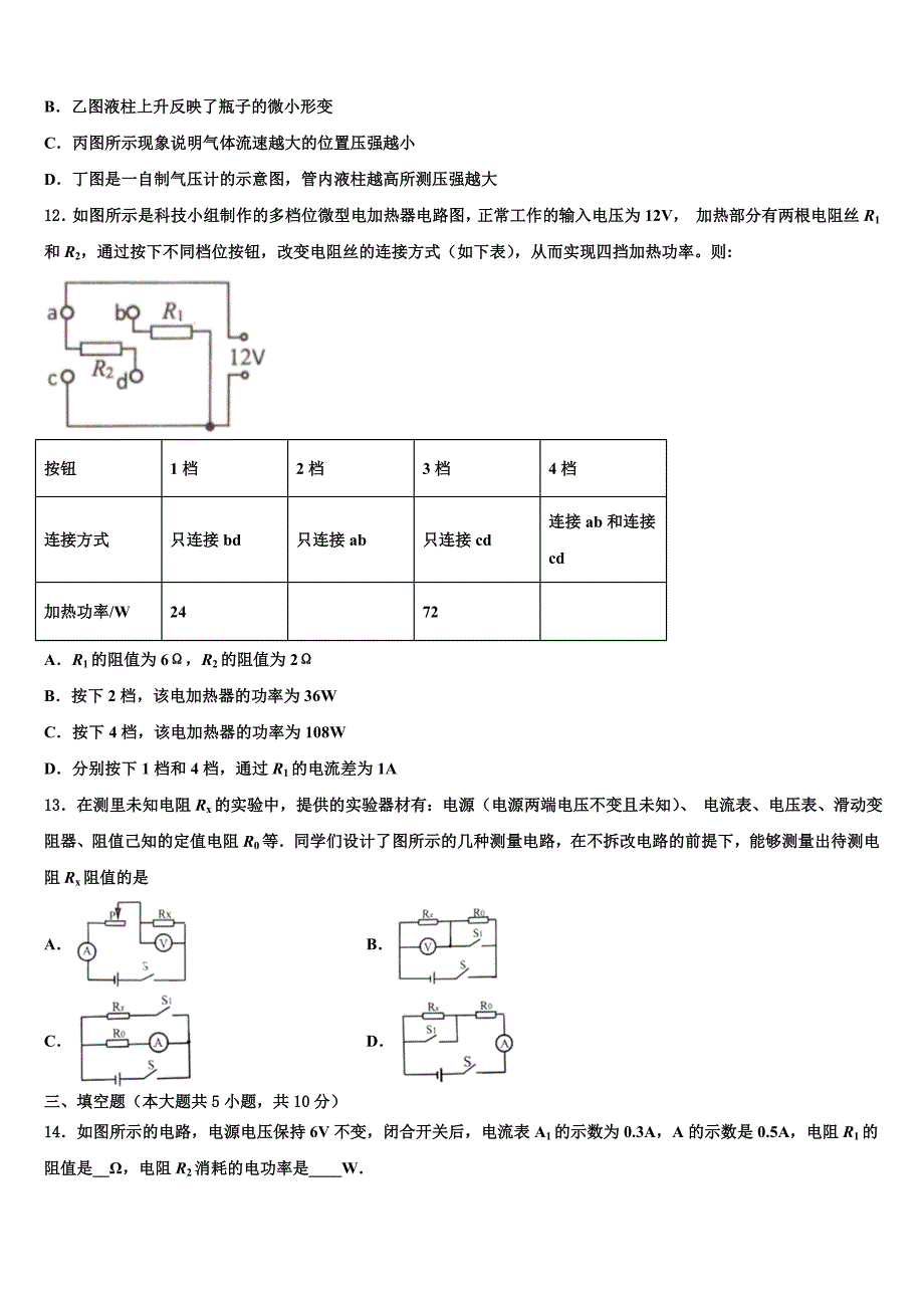 2023年山西省汾阳市市级名校中考物理最后冲刺浓缩精华卷含解析_第4页