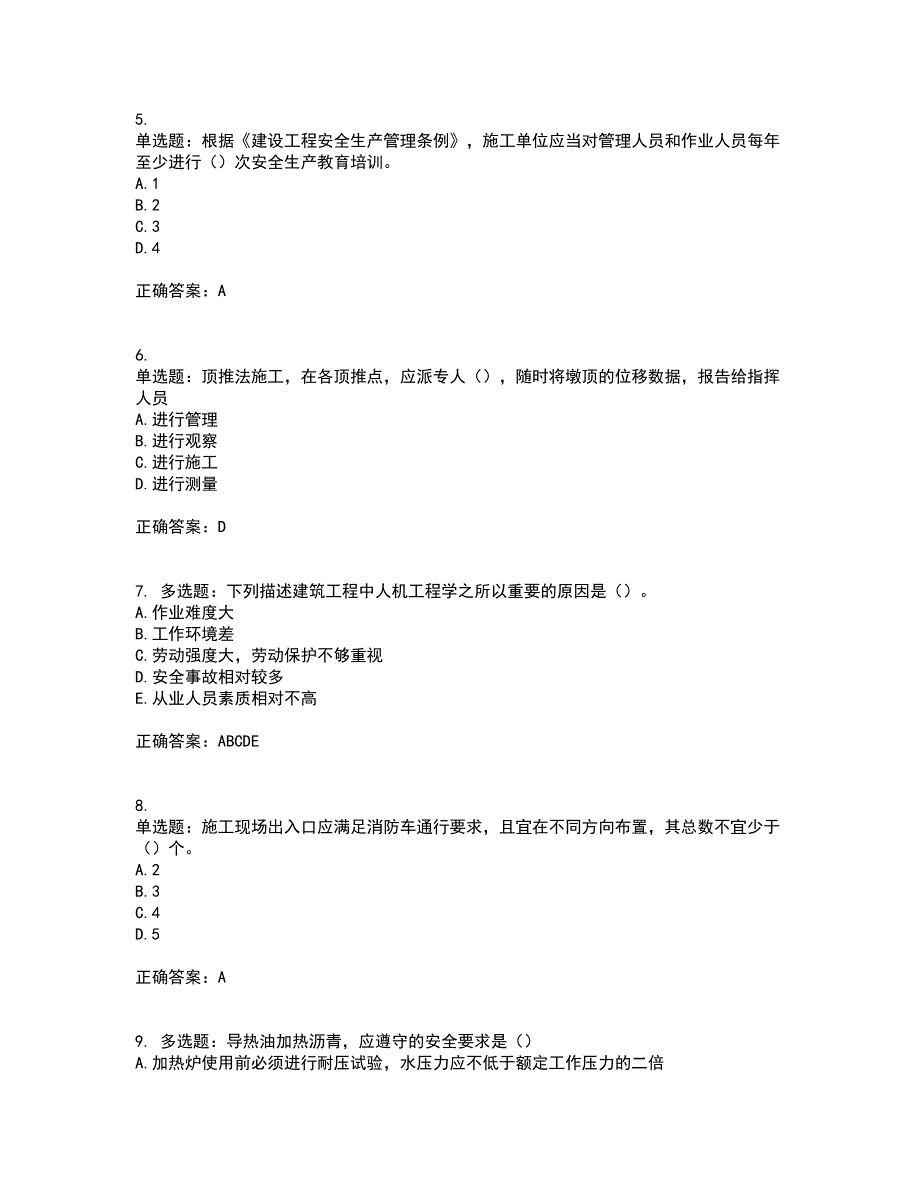 【新版】2022版山东省建筑施工企业安全生产管理人员项目负责人（B类）资格证书考前（难点+易错点剖析）押密卷附答案89_第2页