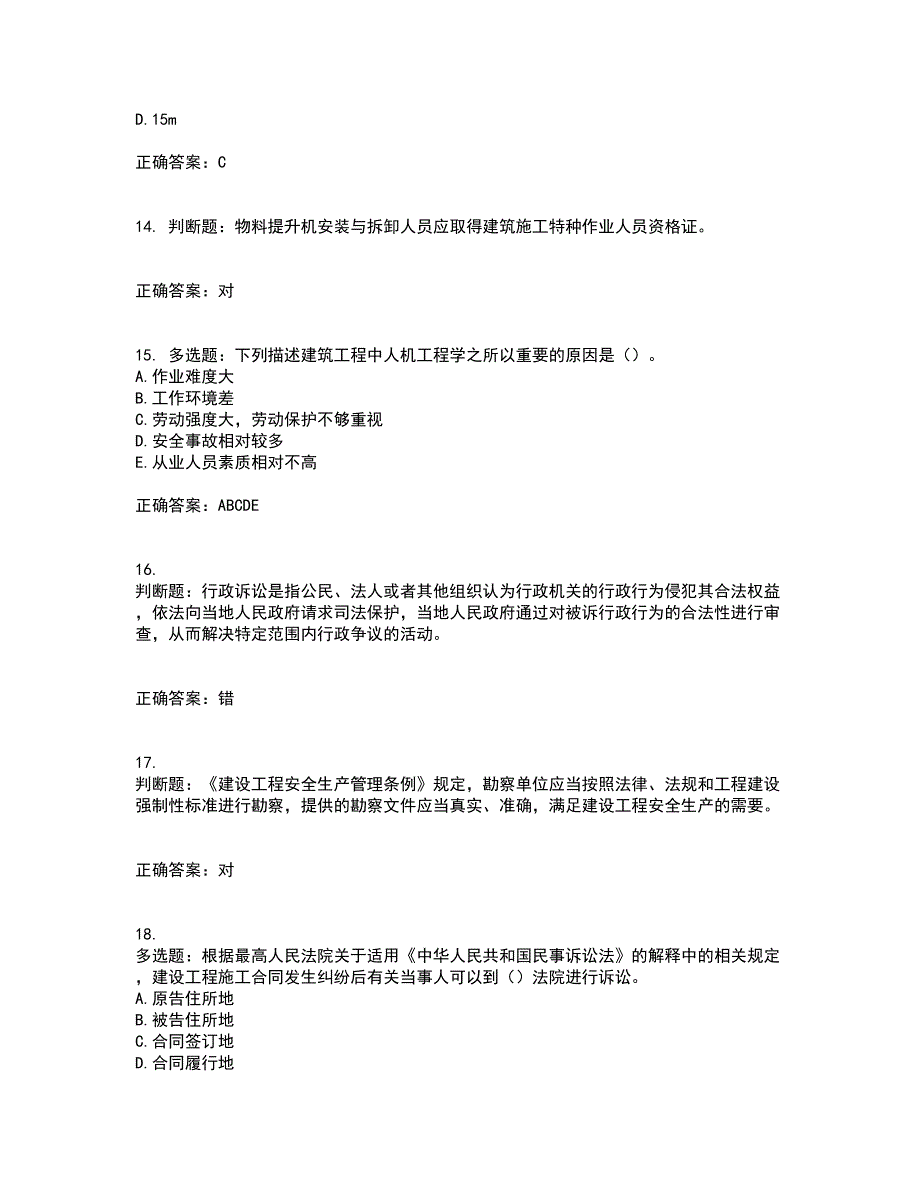 【新版】2022版山东省建筑施工企业安全生产管理人员项目负责人（B类）资格证书考前（难点+易错点剖析）押密卷附答案89_第4页