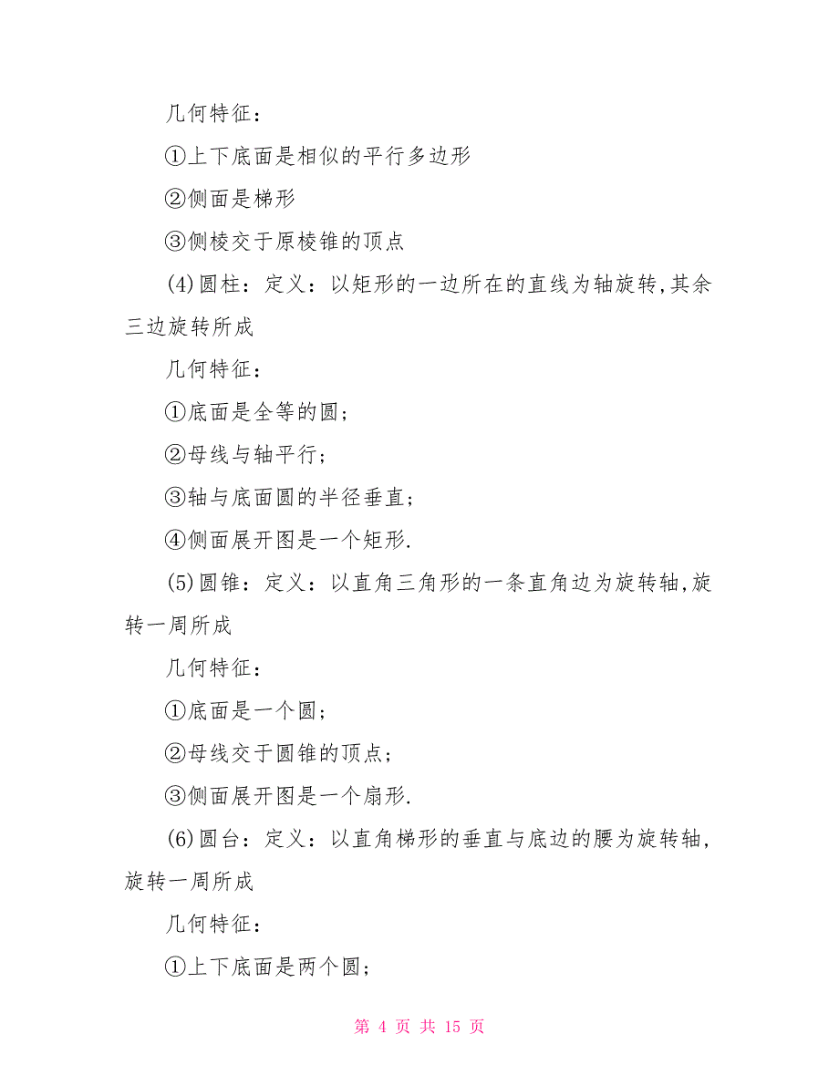 高一数学必修1知识总结归纳最新2022_第4页