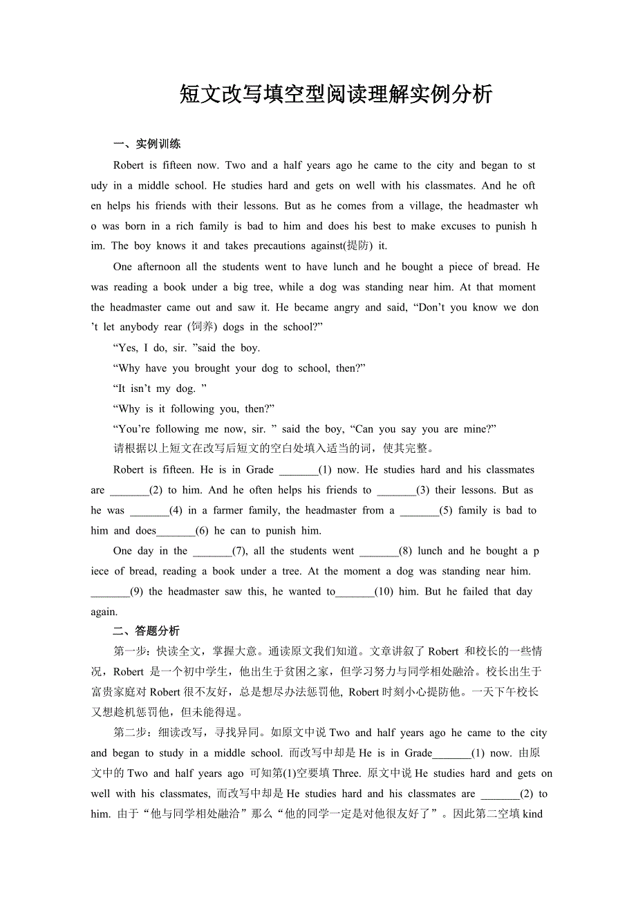 中学英语：九年级短文改写填空型阅读理解实例分析(鲁教版)_第1页