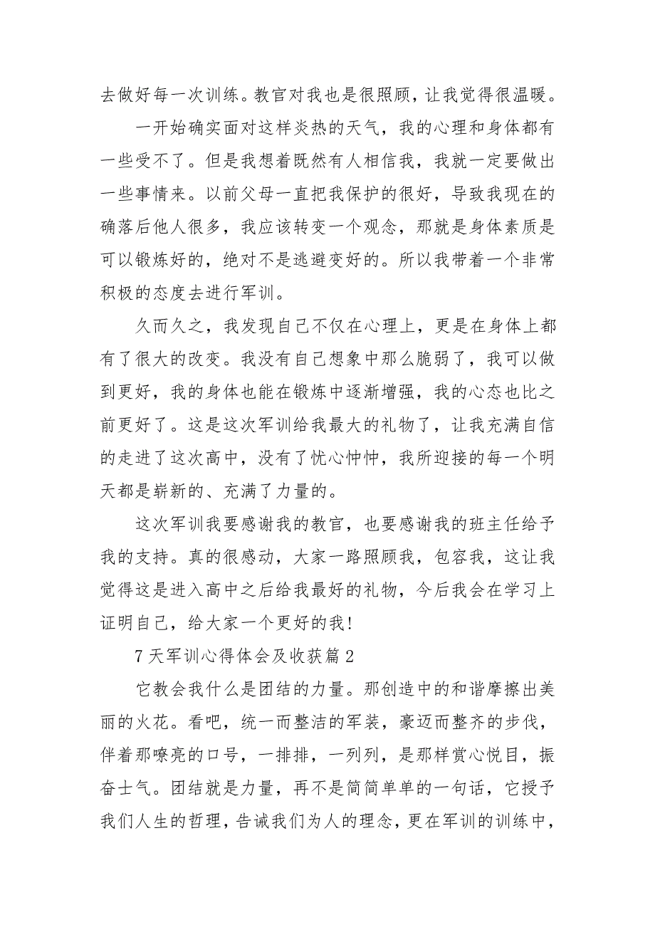 7天军训心得体会及收获5篇_第2页