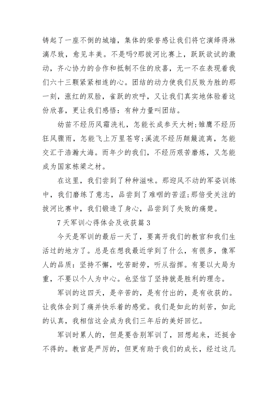 7天军训心得体会及收获5篇_第3页