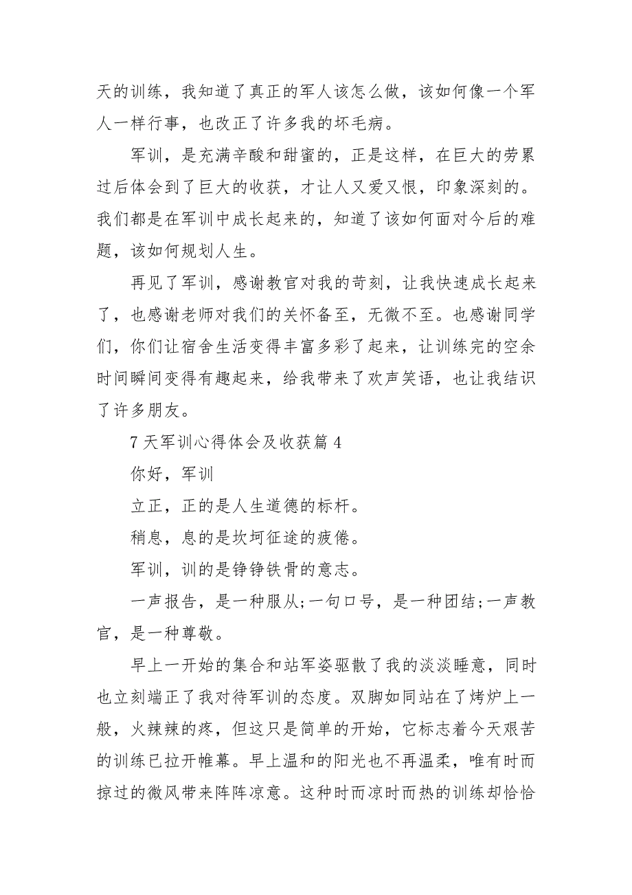 7天军训心得体会及收获5篇_第4页