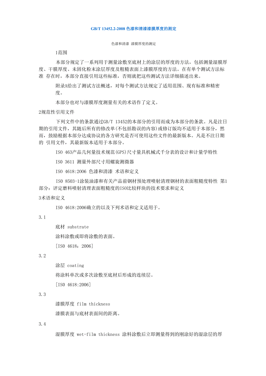 色漆和清漆漆膜厚度的测定_第1页