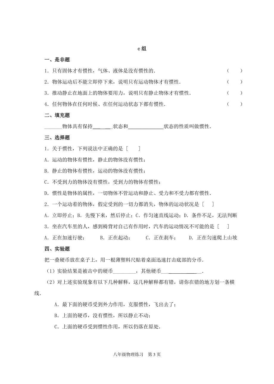 牛顿第一定律A组_第3页