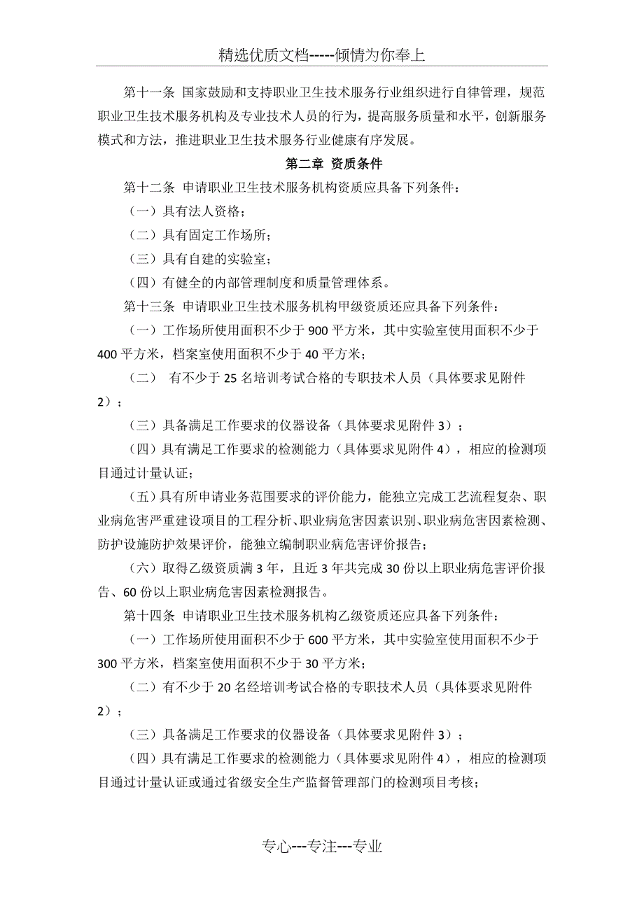 职业卫生技术服务机构监督管理规定_第3页