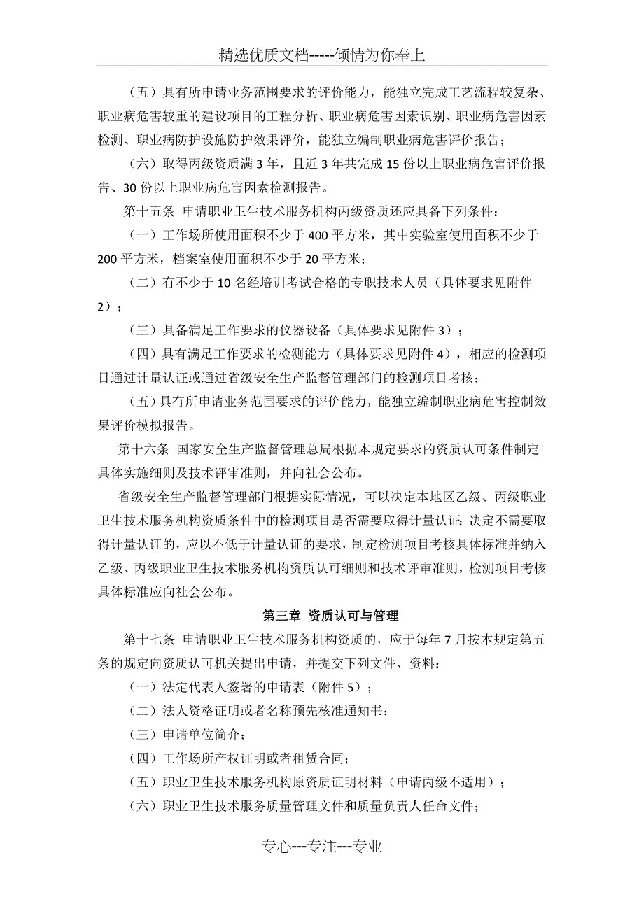 职业卫生技术服务机构监督管理规定_第4页