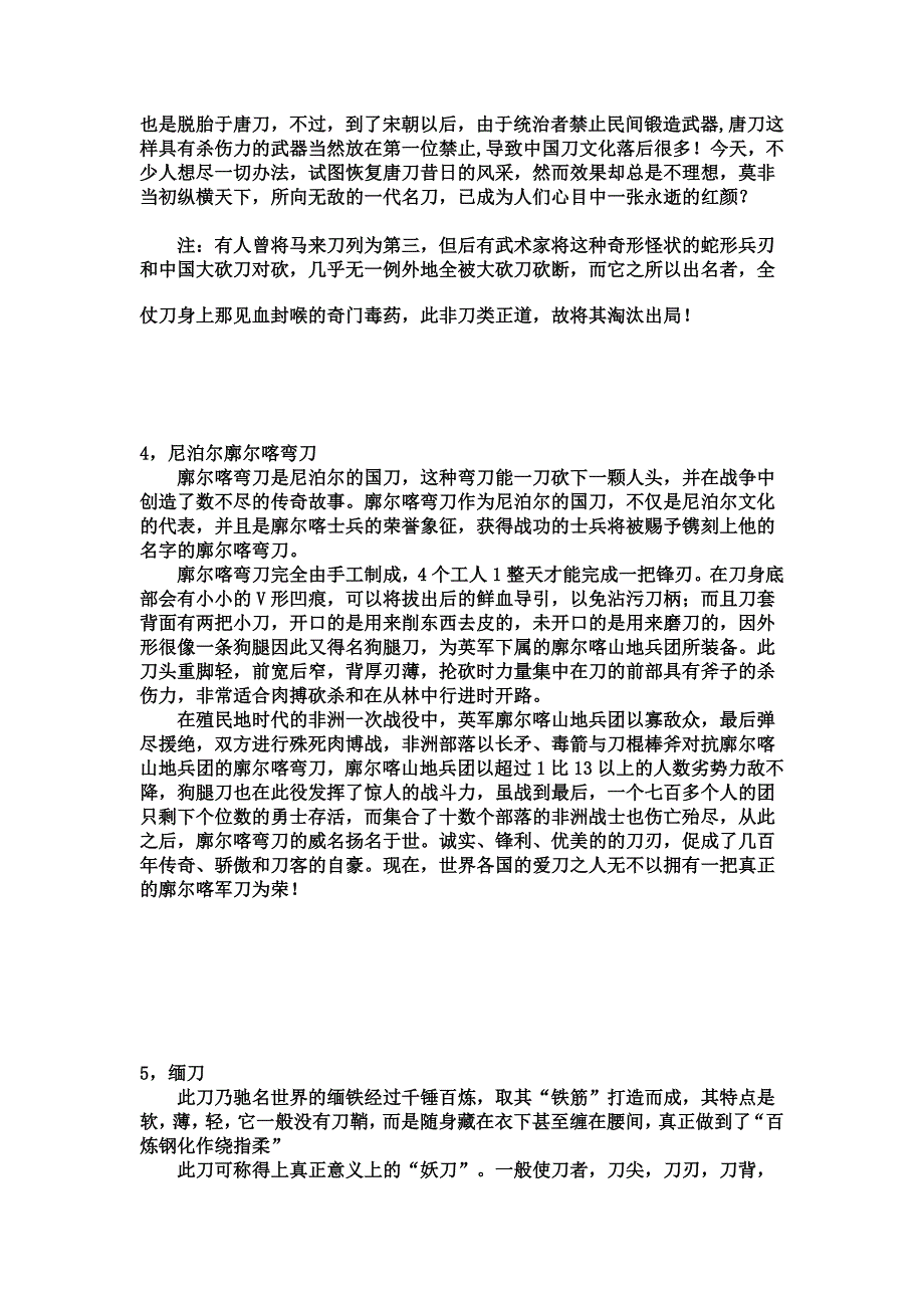 世界十大名刀度锻造史.doc_第2页