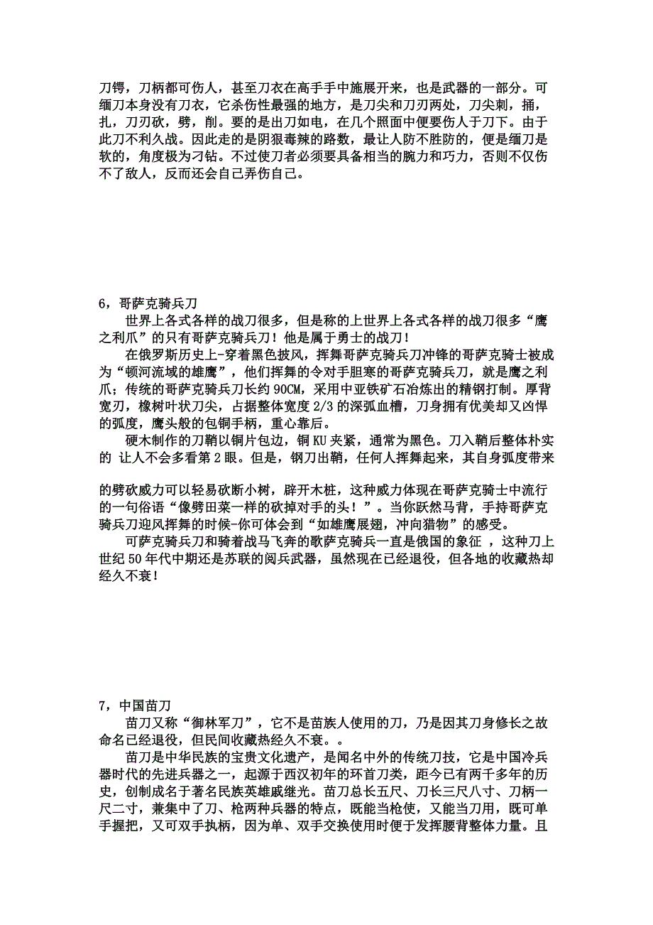 世界十大名刀度锻造史.doc_第3页