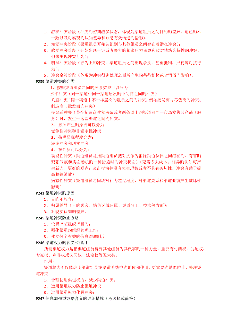 分销渠道管理考点完整电子档_第5页