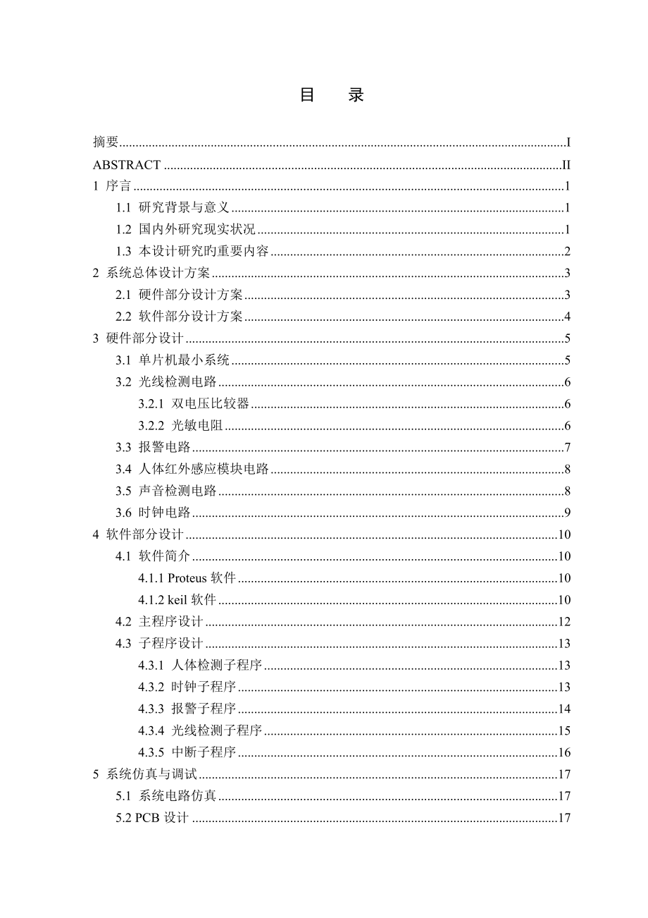 基于单片机的路灯控制系统设计_第4页