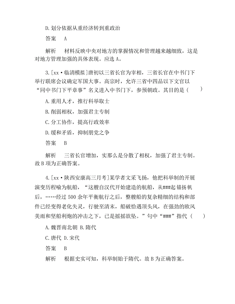 高考《历史》综合模拟题及答案_第2页