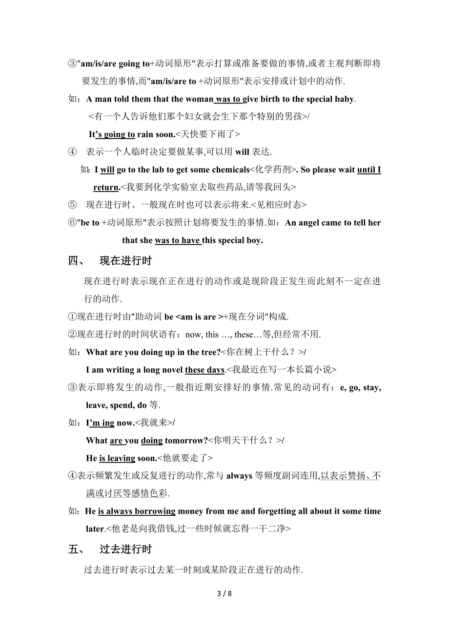 初中英语时态语态_第3页