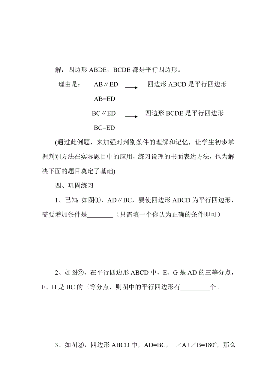 平行四边形的判别.doc_第4页