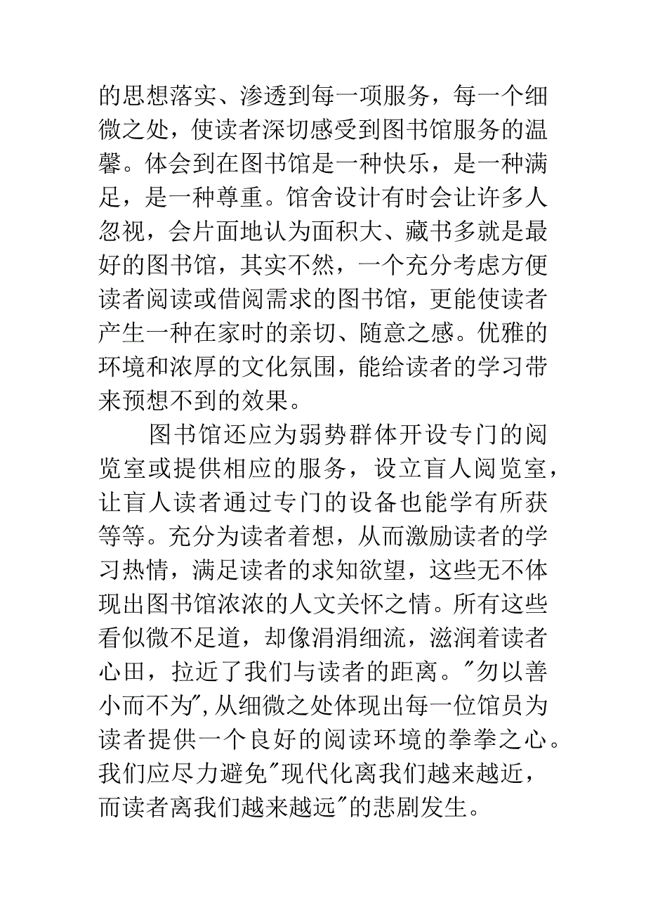 图书馆论文_第3页